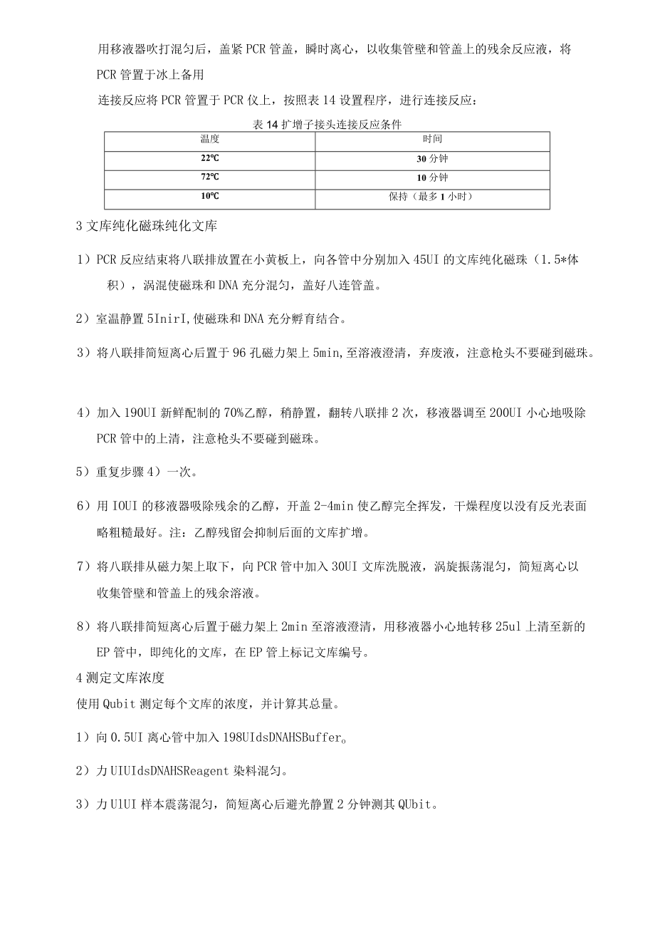 项目说明及技术部分评分参数.docx_第3页