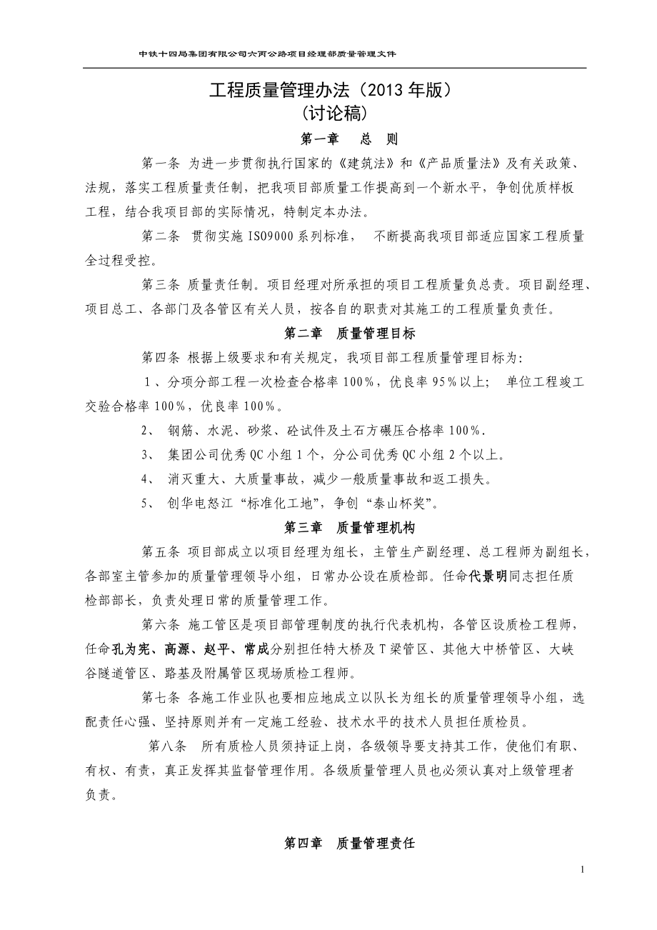 项目部工程质量管理办法.docx_第1页