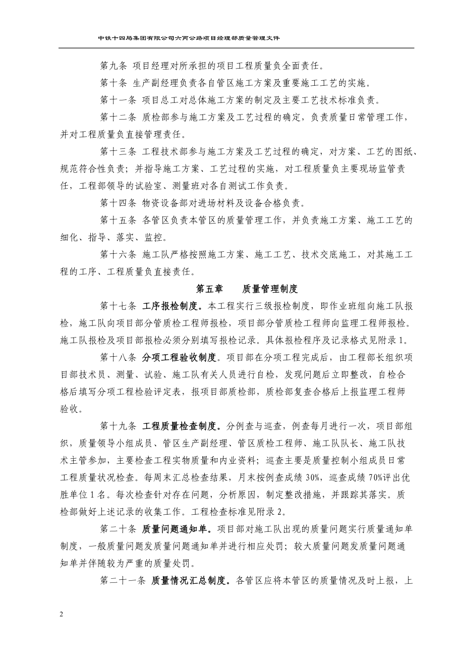 项目部工程质量管理办法.docx_第2页