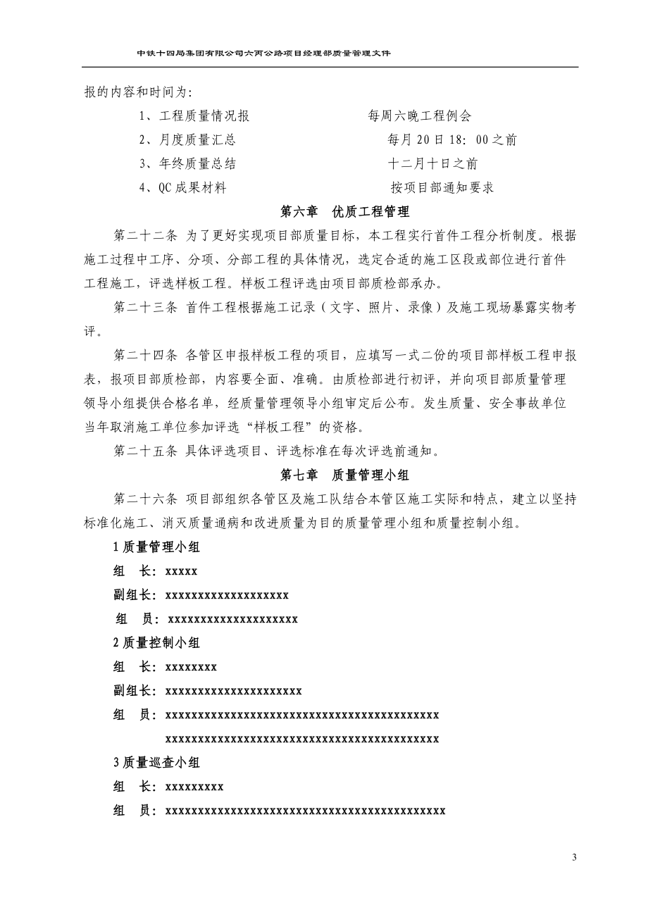 项目部工程质量管理办法.docx_第3页