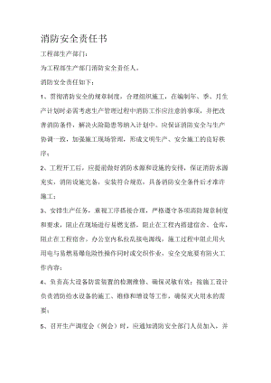 项目部消防安全责任书.docx