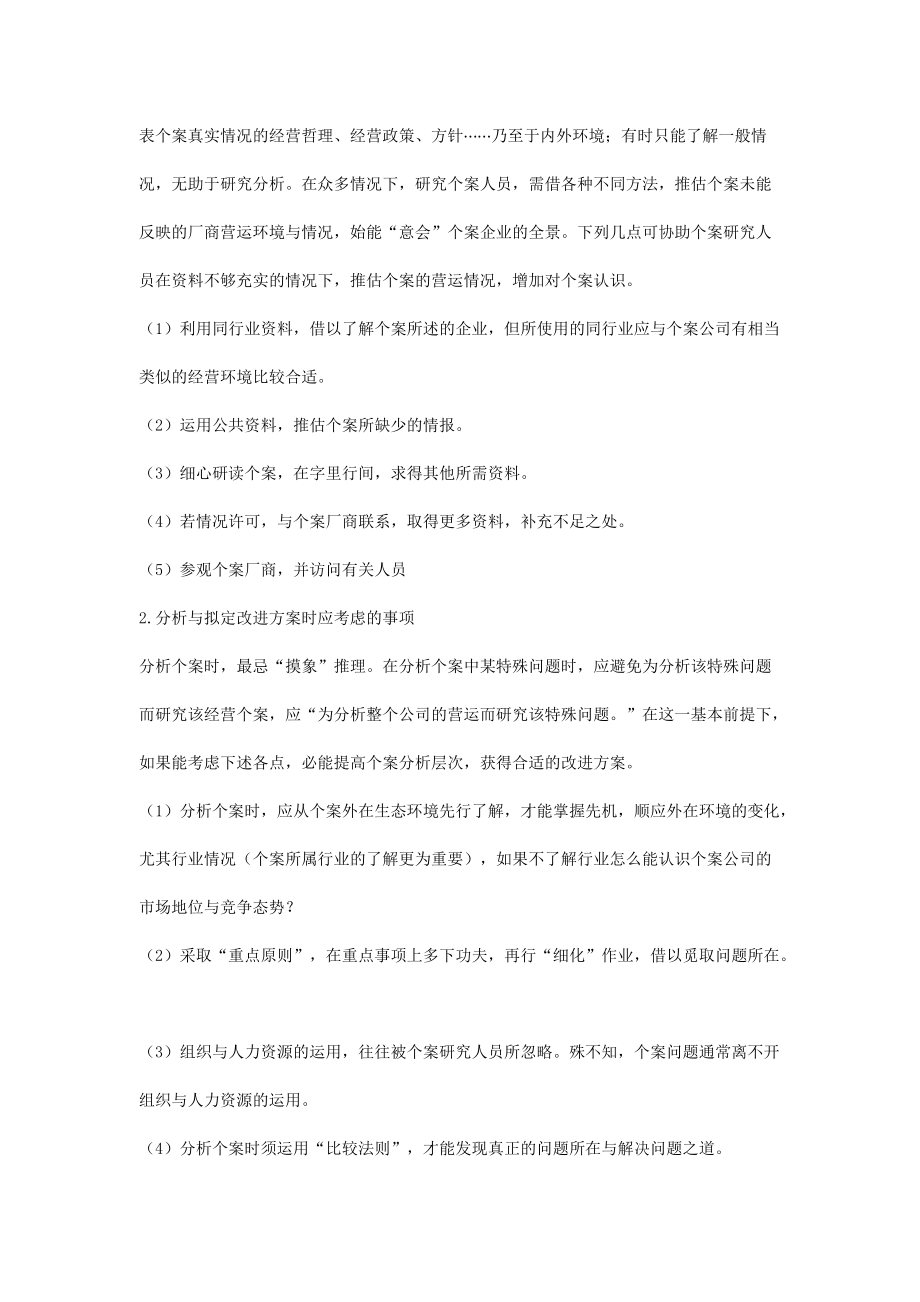 企业经营失败经典案例研讨.docx_第3页