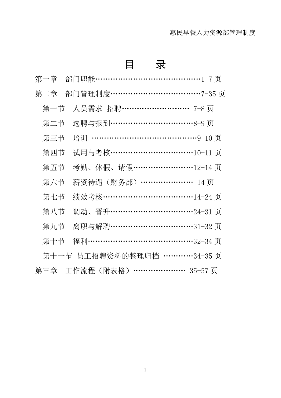 人力资源管理制度及工作流程.docx_第2页