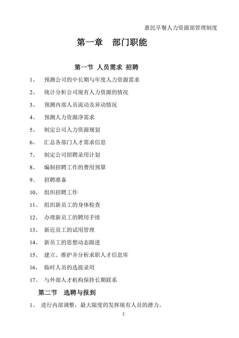 人力资源管理制度及工作流程.docx_第3页