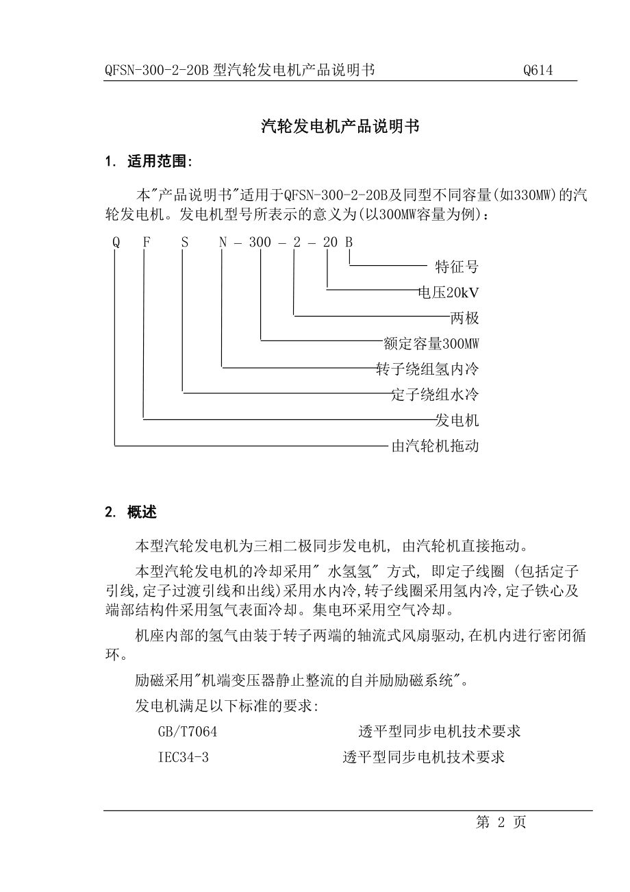 Q614汽轮发电机产品说明书.docx_第2页