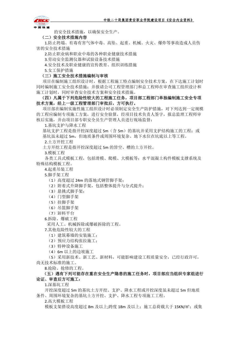 项目安全生产管理规章、制度.docx_第3页