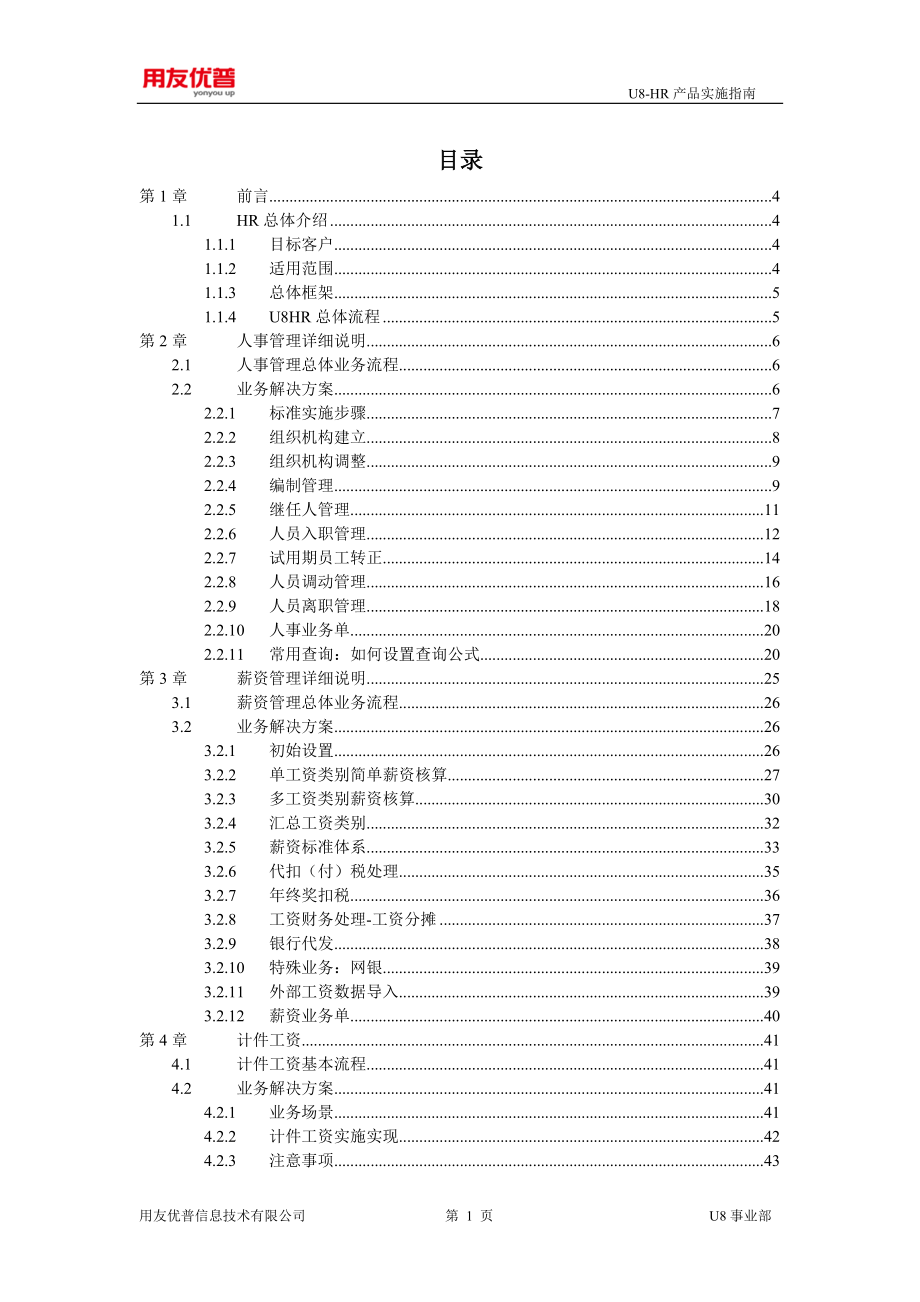 U8HR产品实施指南.docx_第3页