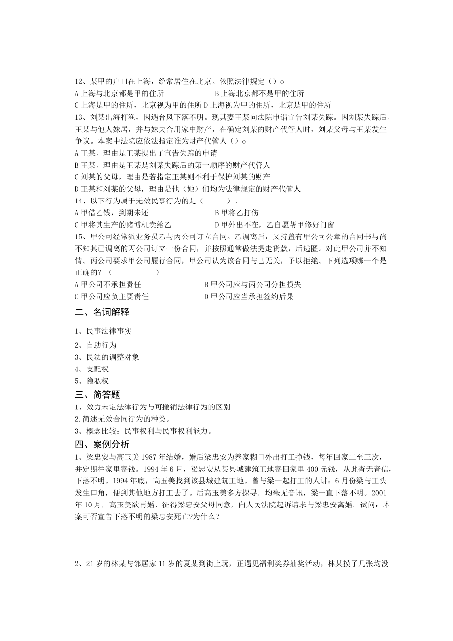 民法总论复习资料.docx_第2页