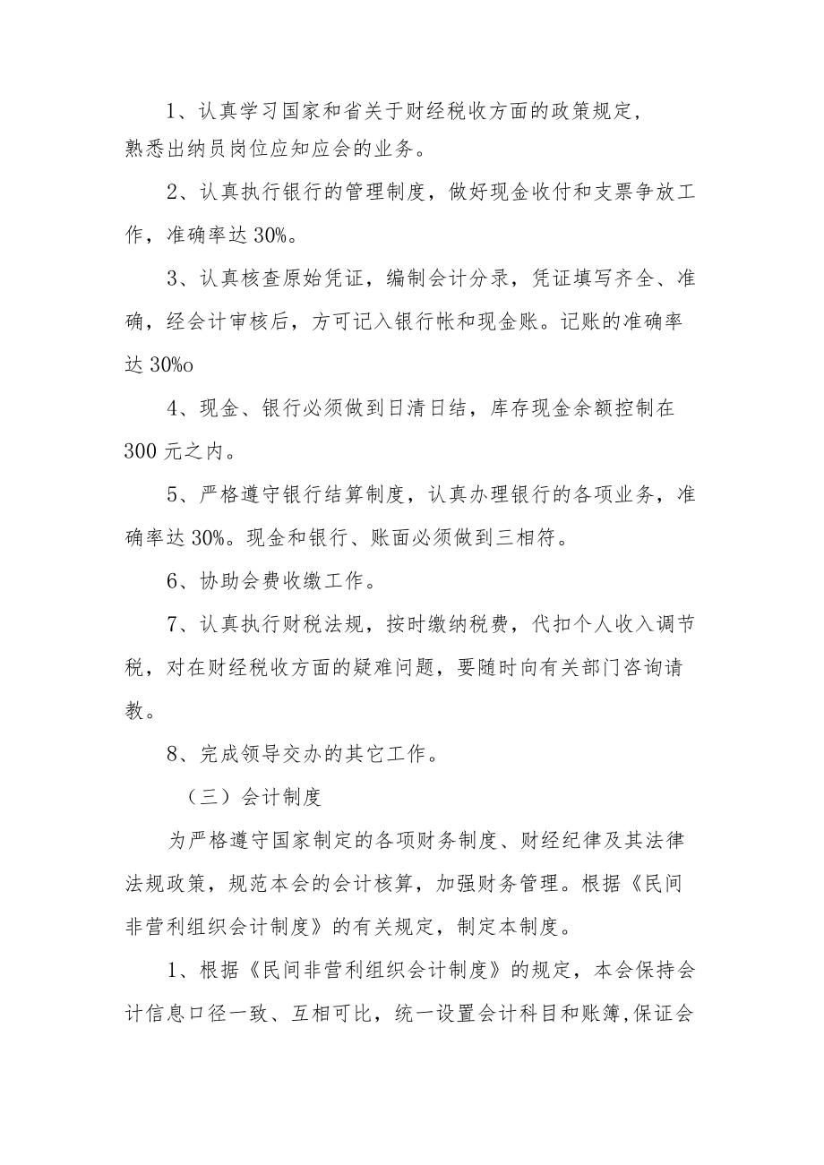 财务管理部工作职责及制度.docx_第2页