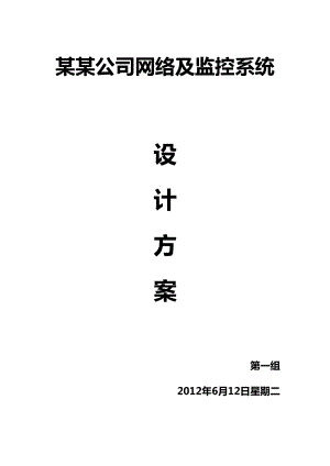 企业智能系统解决方案82.docx