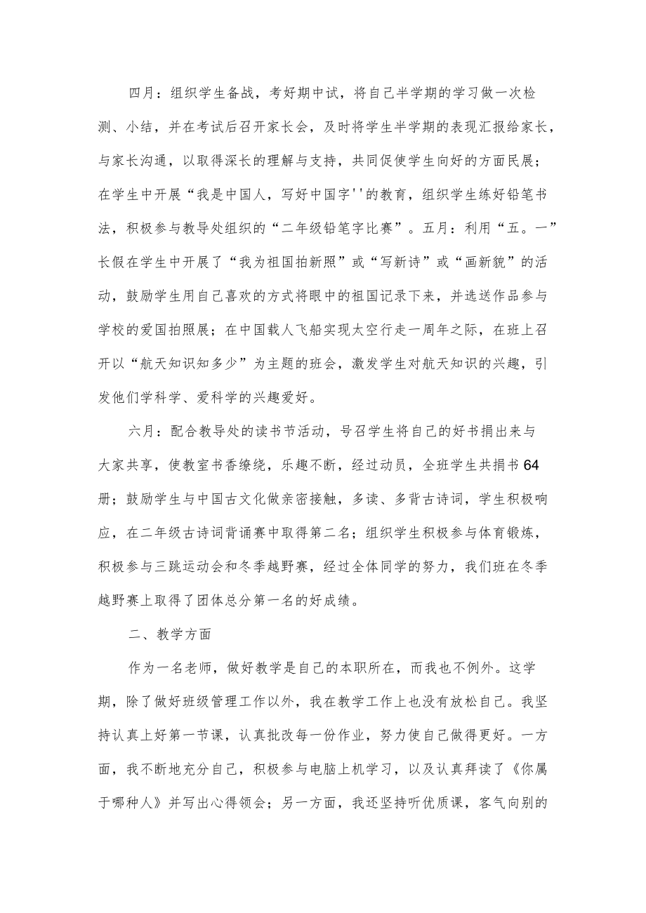 小学班主任第二学期工作总结.docx_第3页