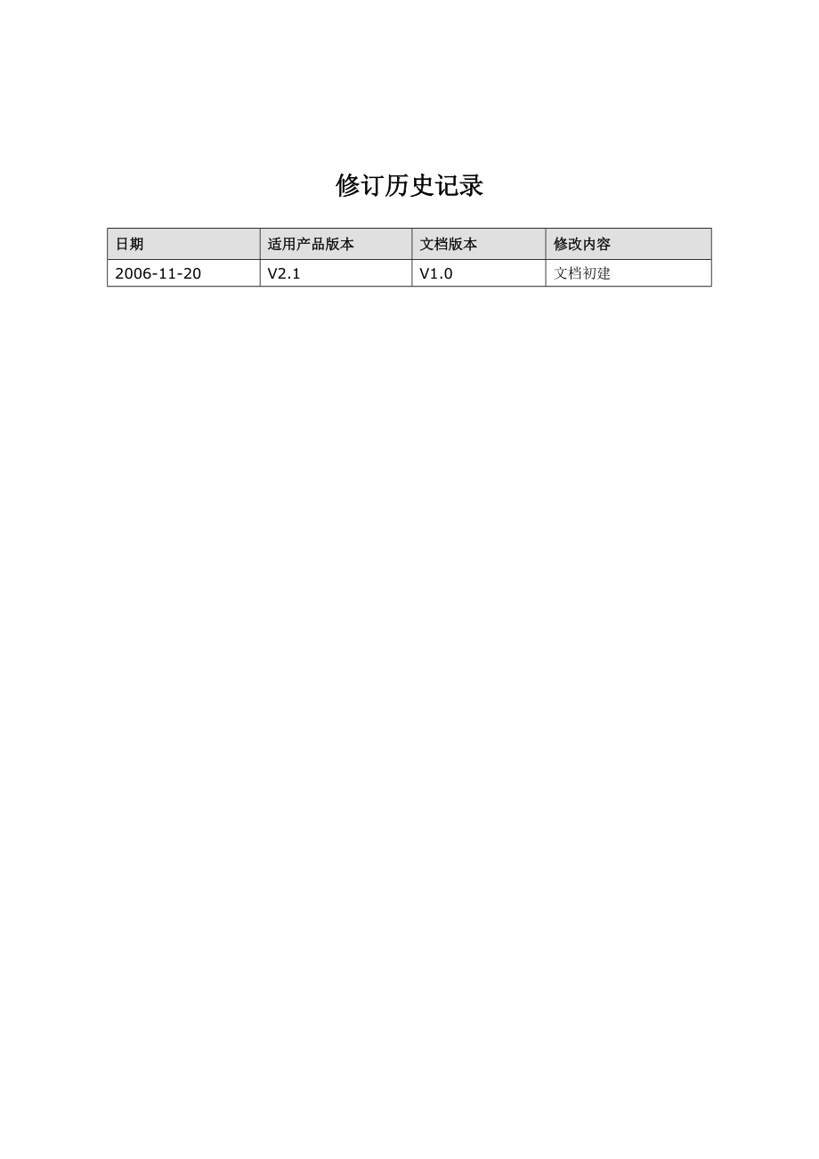 TD-SCDMA信令流程教程.docx_第2页