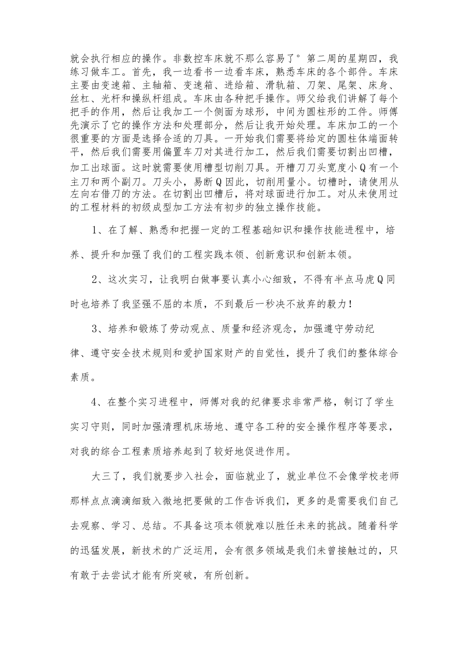 车床实习的心得领会.docx_第2页