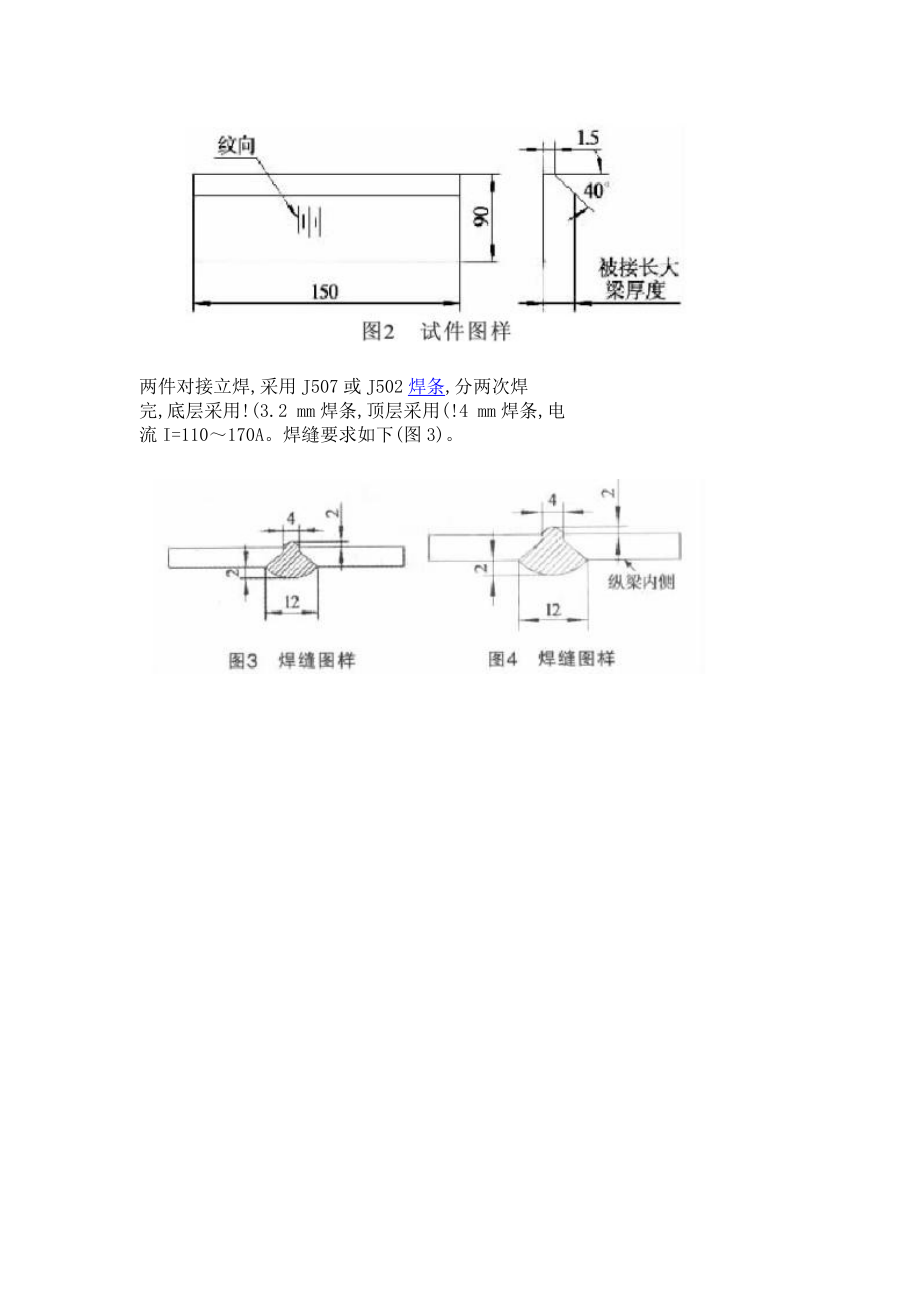 厢式汽车底盘改装设计.docx_第3页