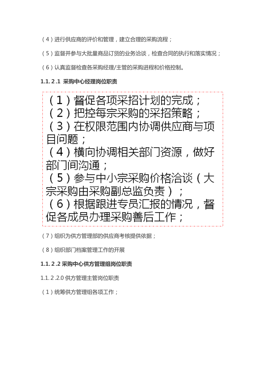 013某地产采购系统运营管理手册.docx_第2页