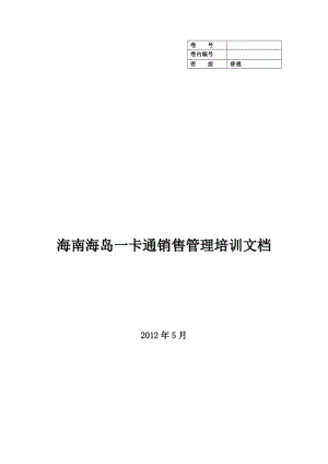 一卡通销售管理系统操作手册.docx