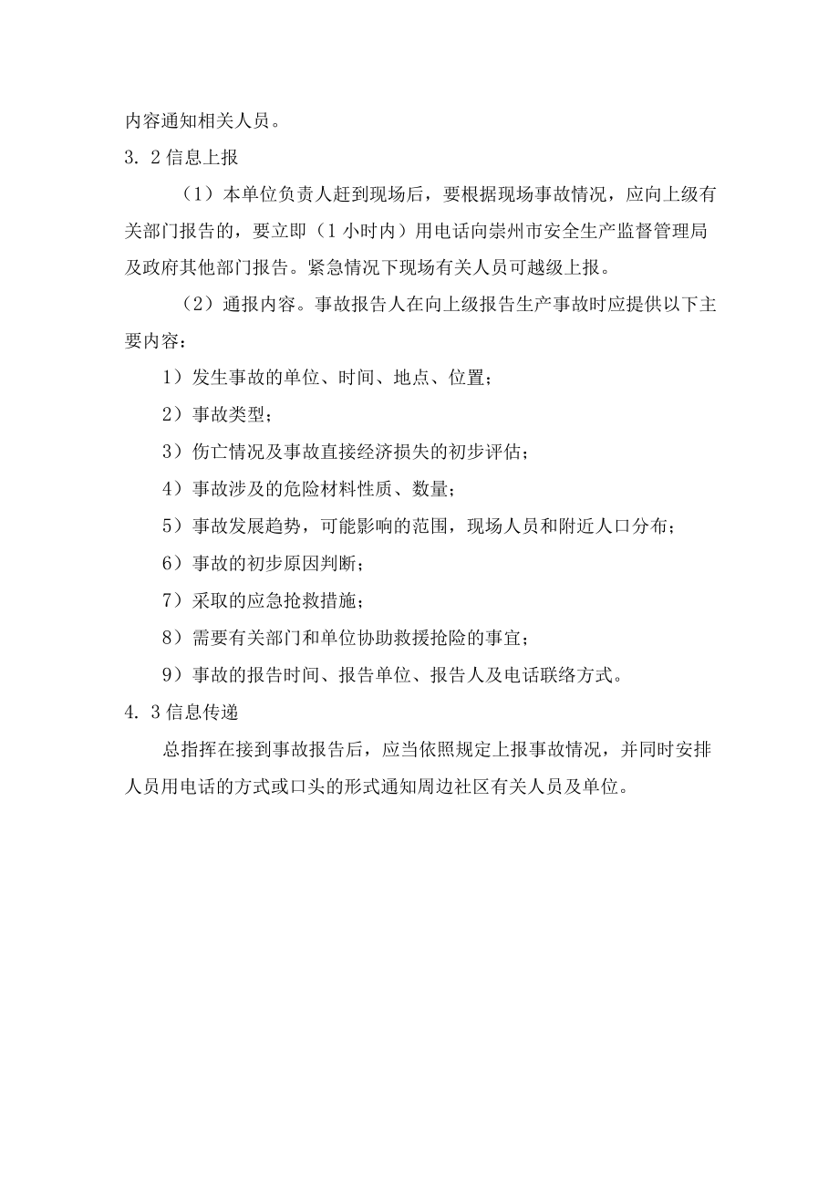 油漆化工产品专卖店预防与预警.docx_第3页