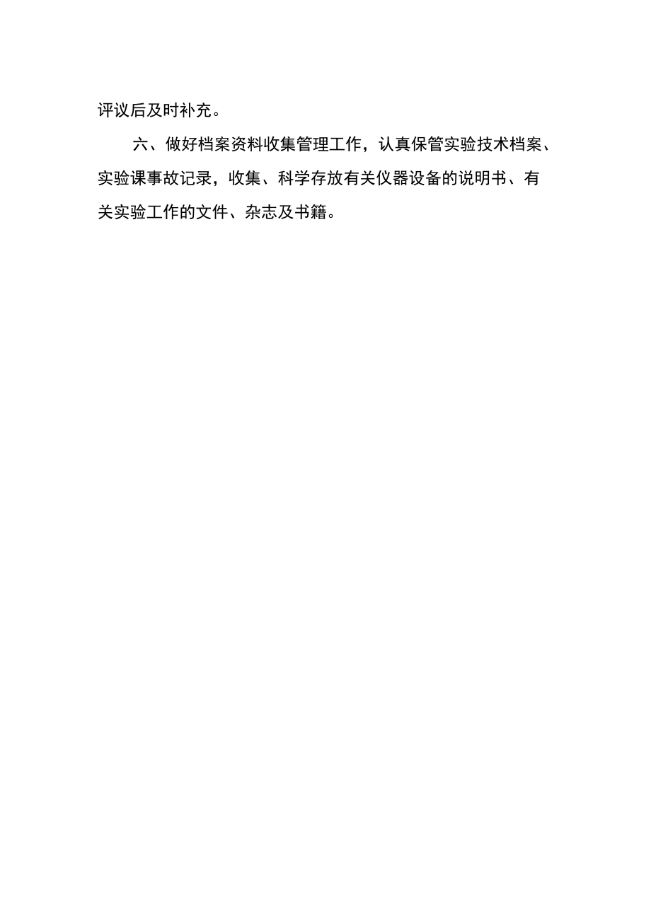 实验室管理细则.docx_第2页