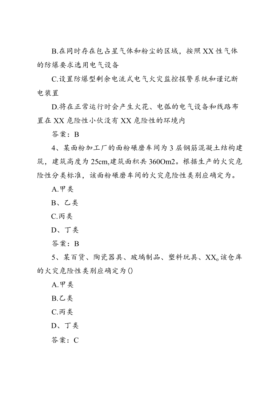 消防工程师考试试题及答案 两套.docx_第2页