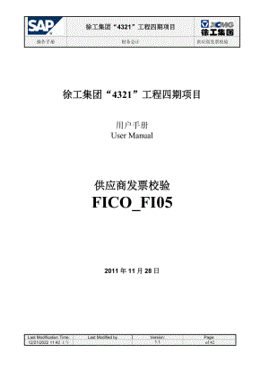 UserManual_XCMGII_FI05供应商发票校验.docx