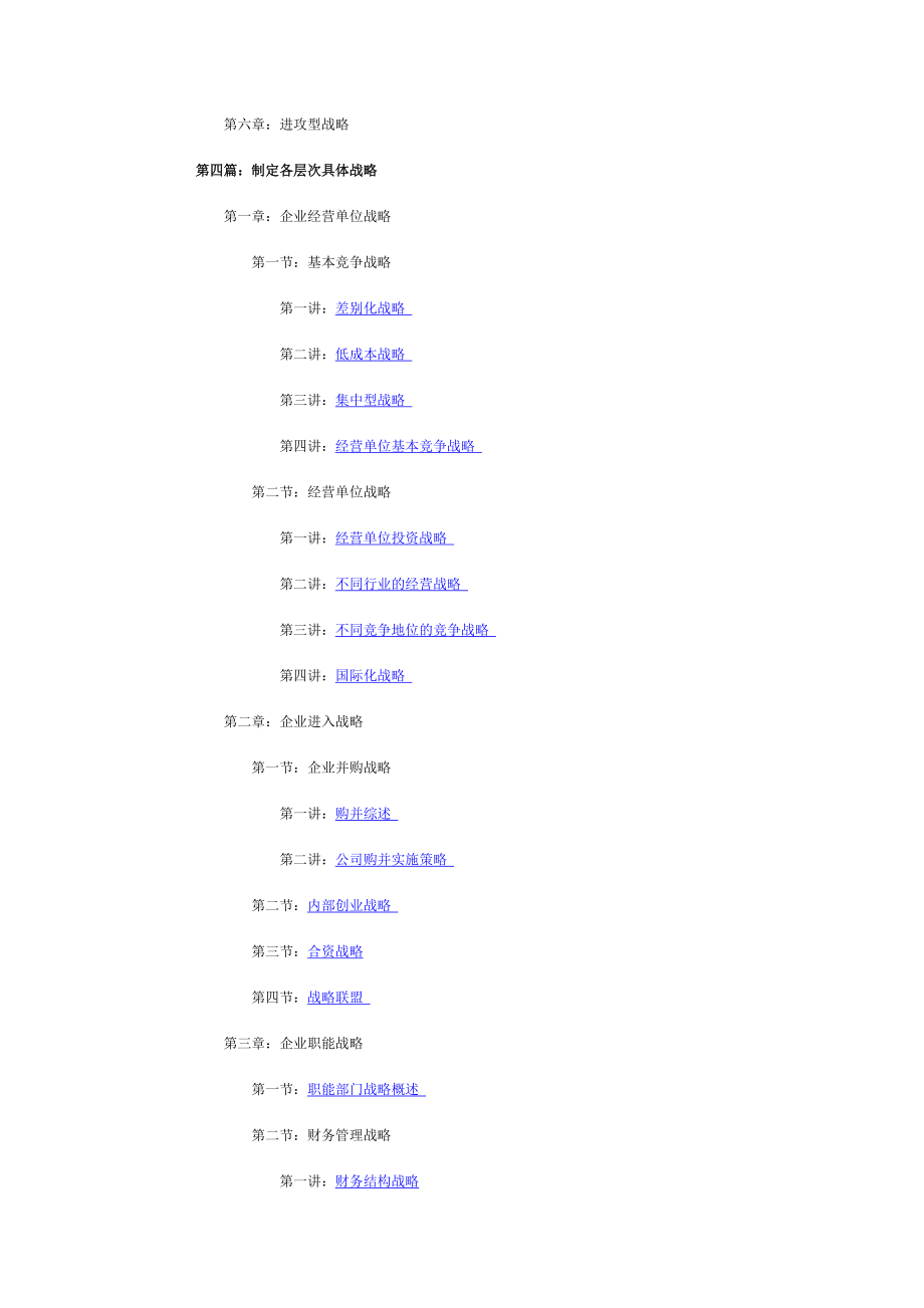企业内部管理分析战略管理.docx_第2页
