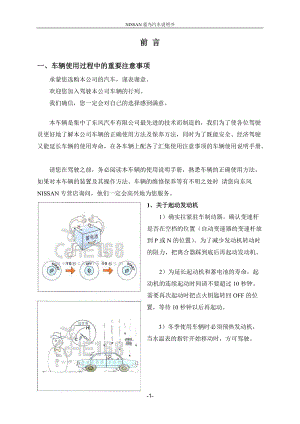 东风日产尼桑蓝鸟汽车用户手册使用说明书.docx