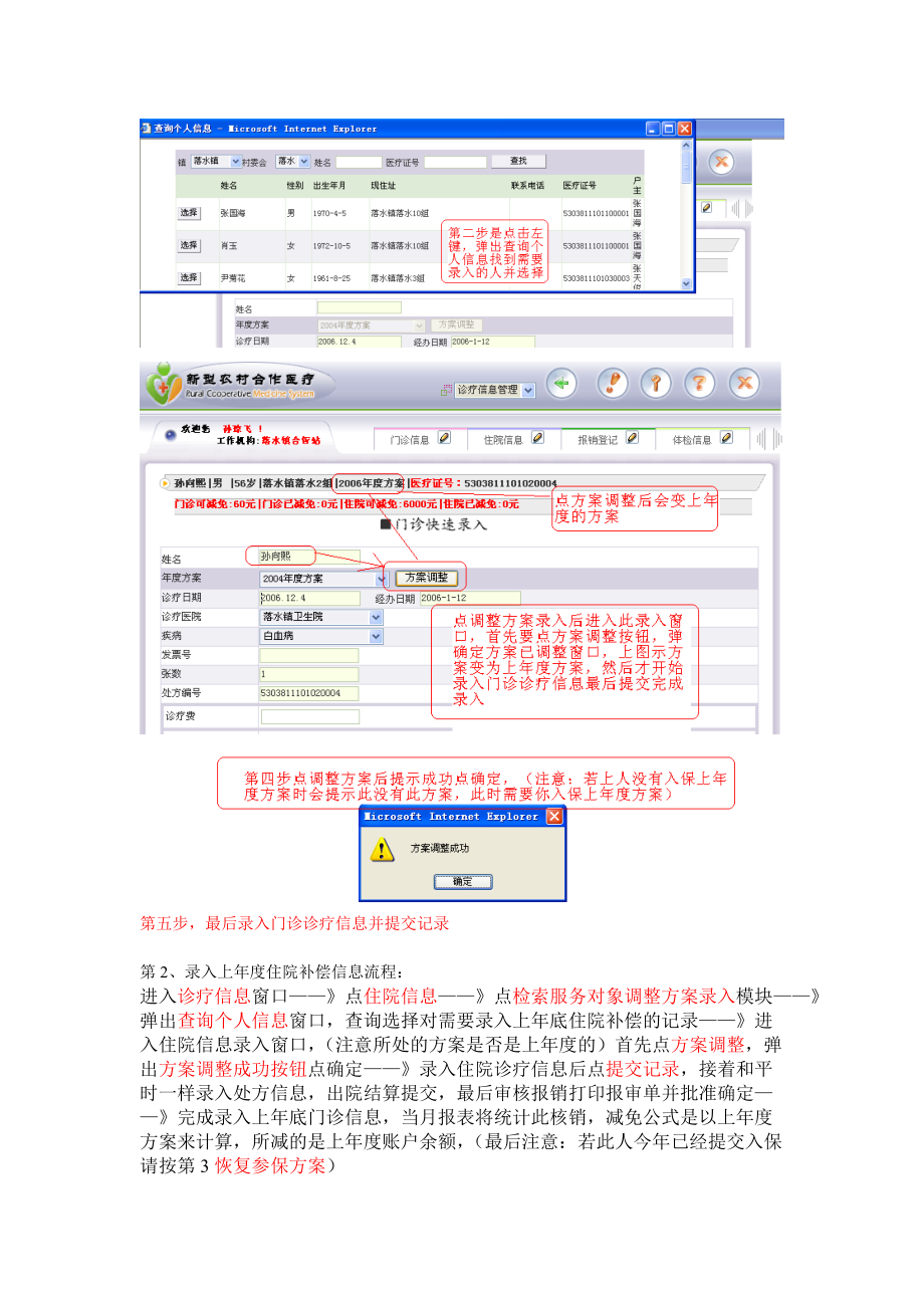 关于本年度初录入上一年度门诊住院减免补偿操作流程.docx_第2页