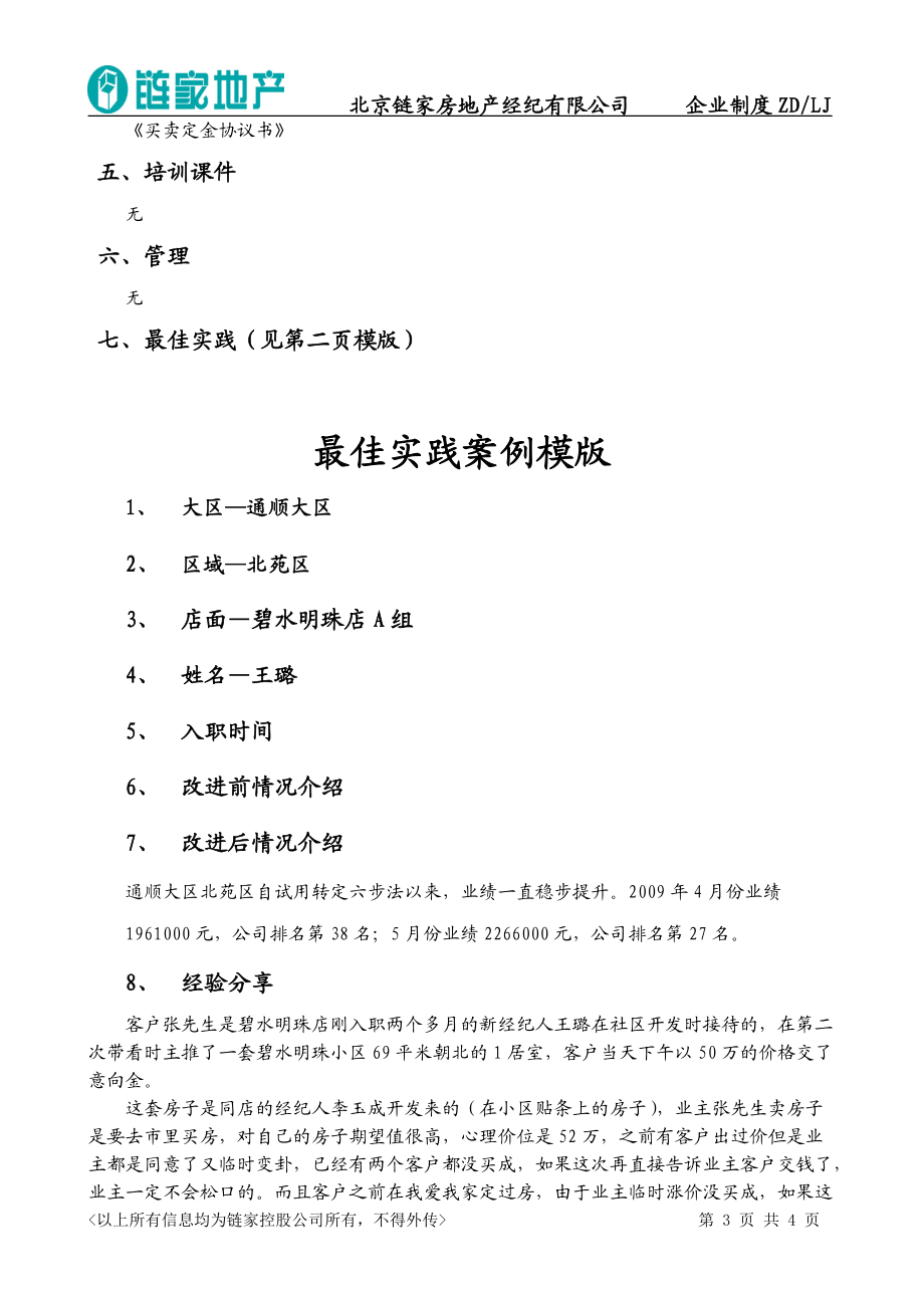 北京链家地产转定六步流程.docx_第3页