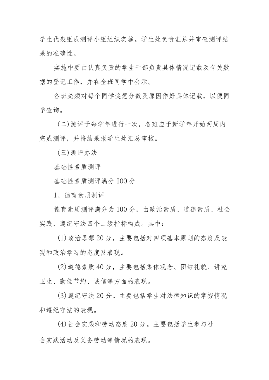 学院学生综合素质测评实施方案.docx_第3页