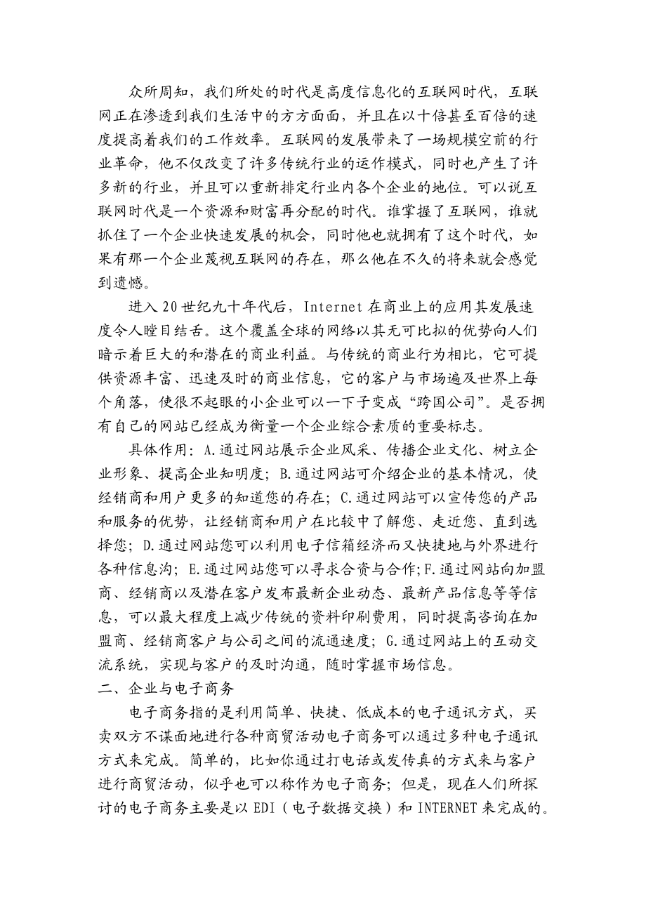 喜芙浓网络解决方案 - 国际互联网与企业的关系.docx_第3页