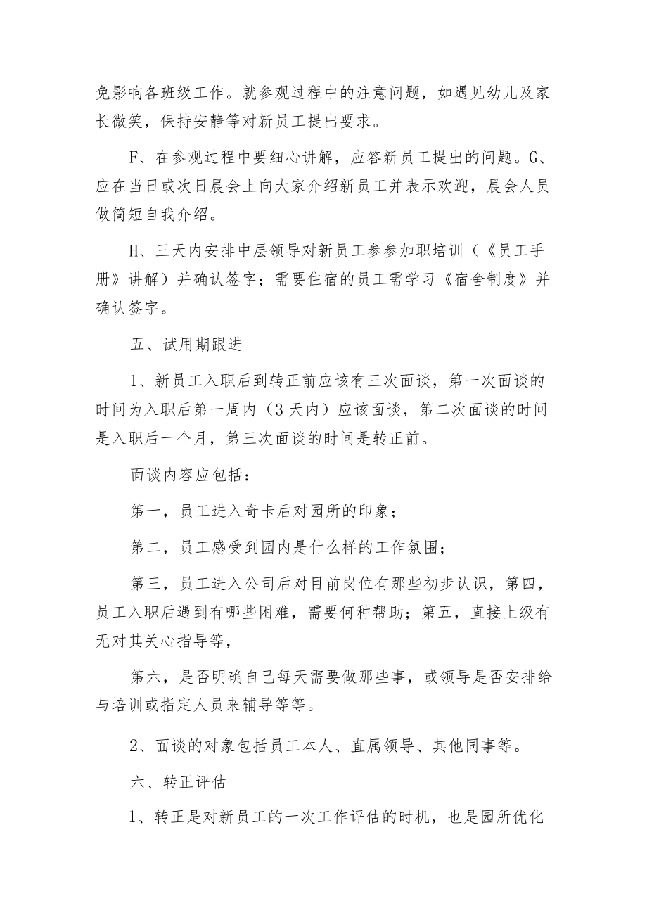 新员工入职流程.docx_第3页