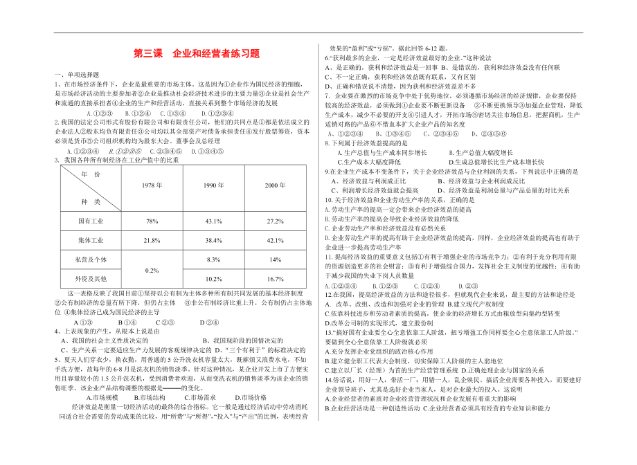 企业和经营者练习题.docx_第1页