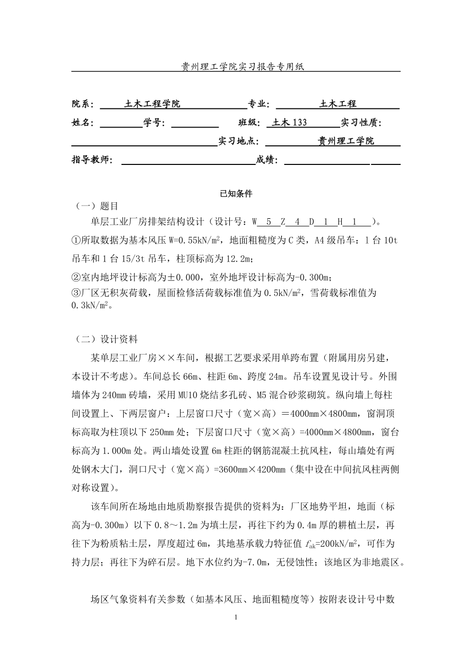 单层厂房课程设计.docx_第1页