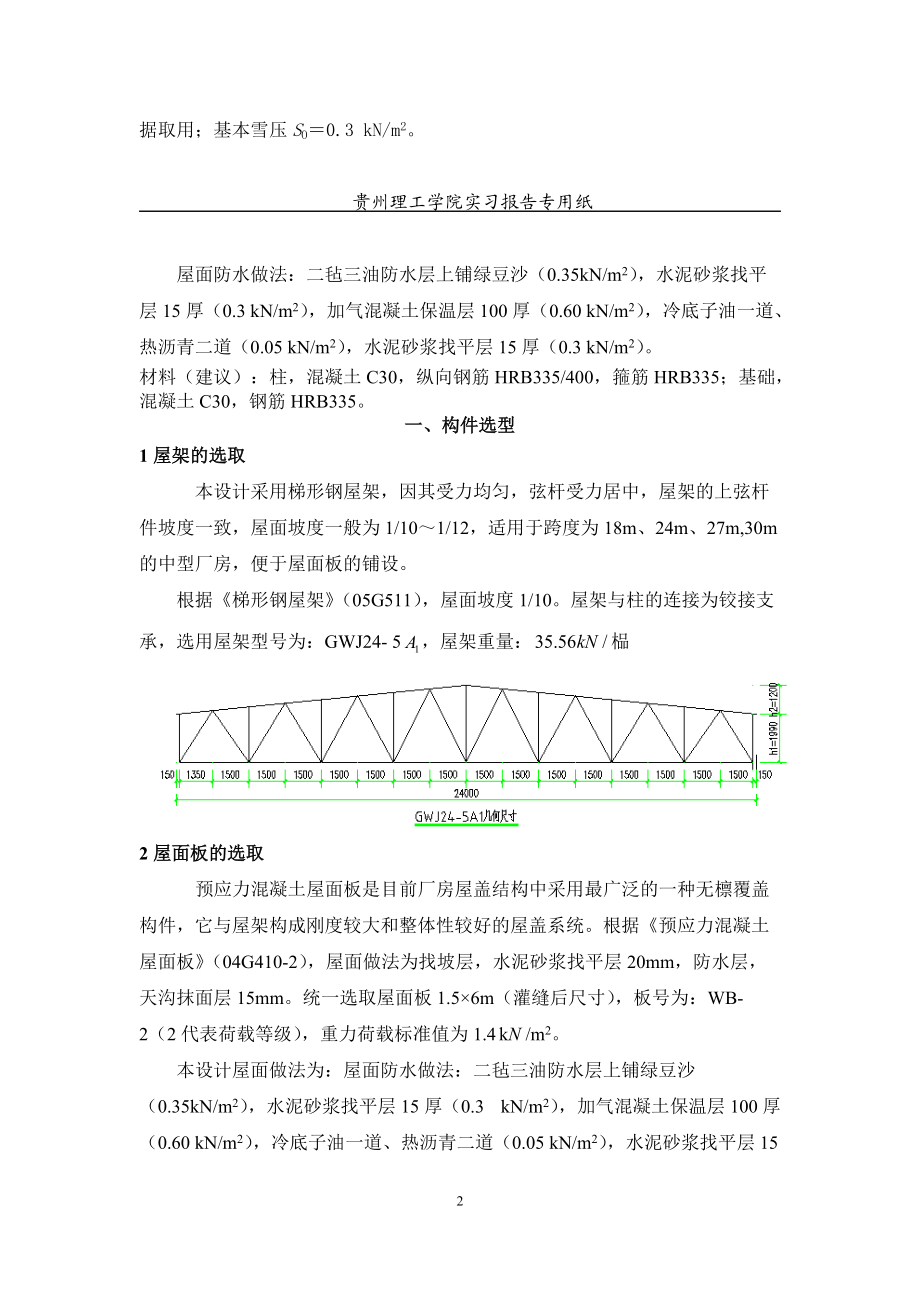 单层厂房课程设计.docx_第2页