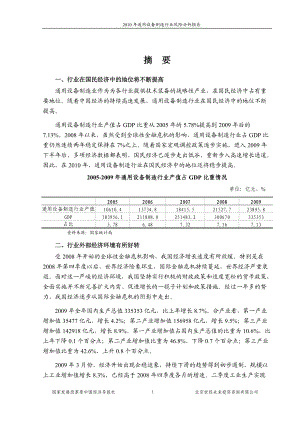 国家发改委版XXXX年通用设备制造行业风险分析报告.docx