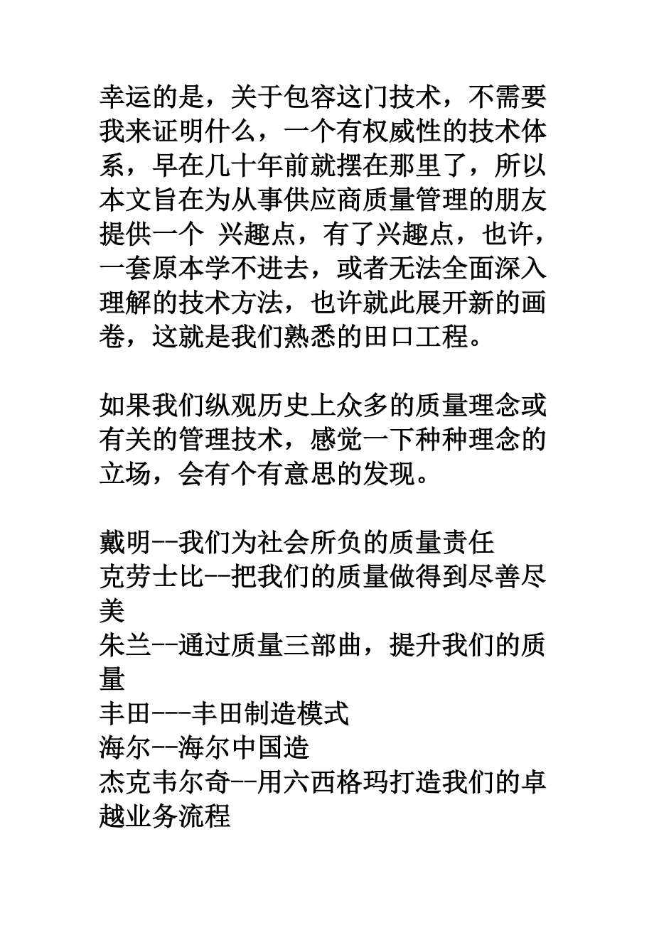 供应商质量管理新系列 最新.docx_第3页