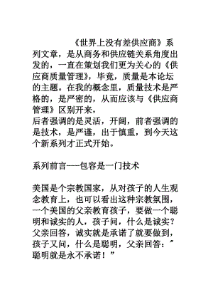 供应商质量管理新系列 最新.docx