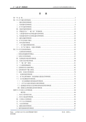 长治市XXX煤业“一通三防”安全管理制度汇编.docx