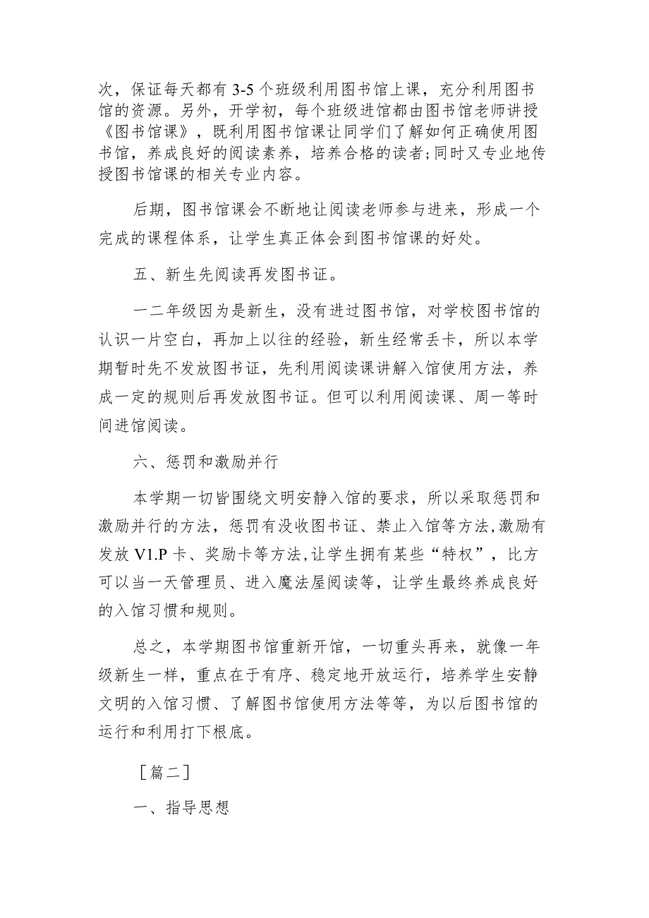 春季小学图书室工作计划表.docx_第2页