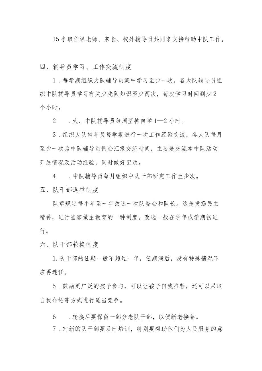 少先队管理制度.docx_第3页