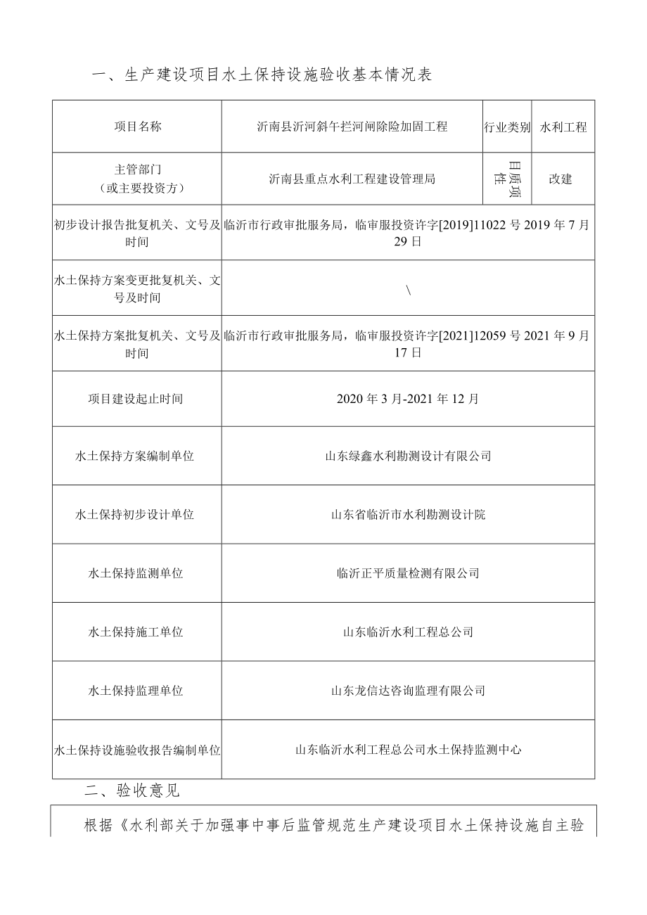 生产建设项目水土保持设施验收鉴定书.docx_第2页