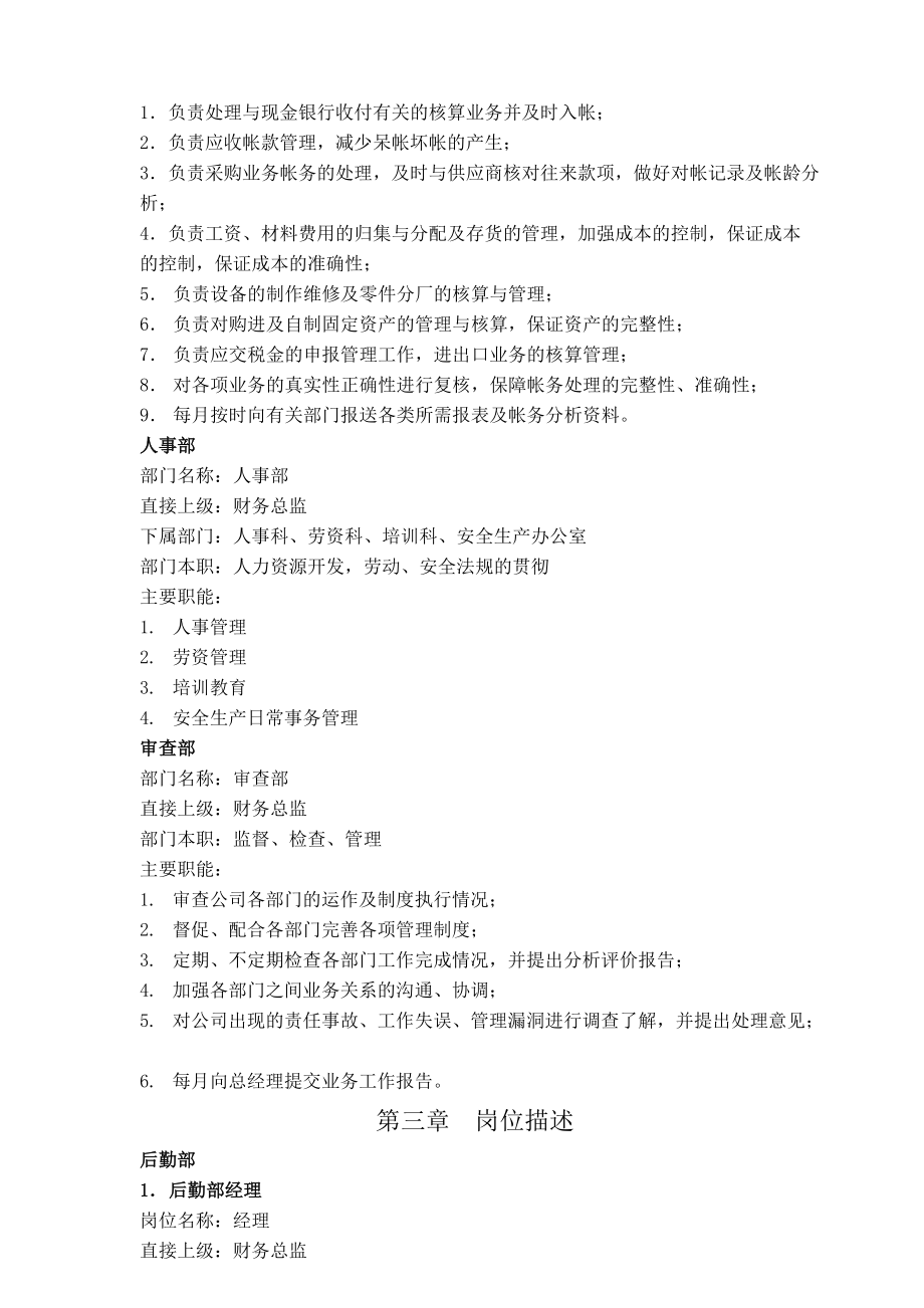 XX实业有限公司管理类制度（DOC158页）.docx_第3页