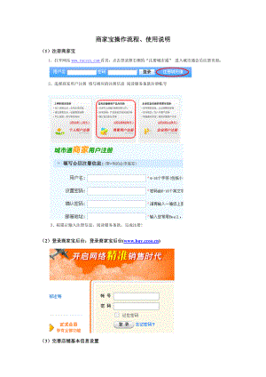 商家宝操作流程.docx