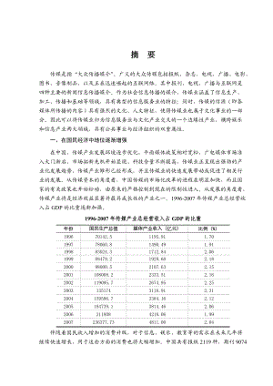 x2008年信息传媒行业风险分析报告.docx