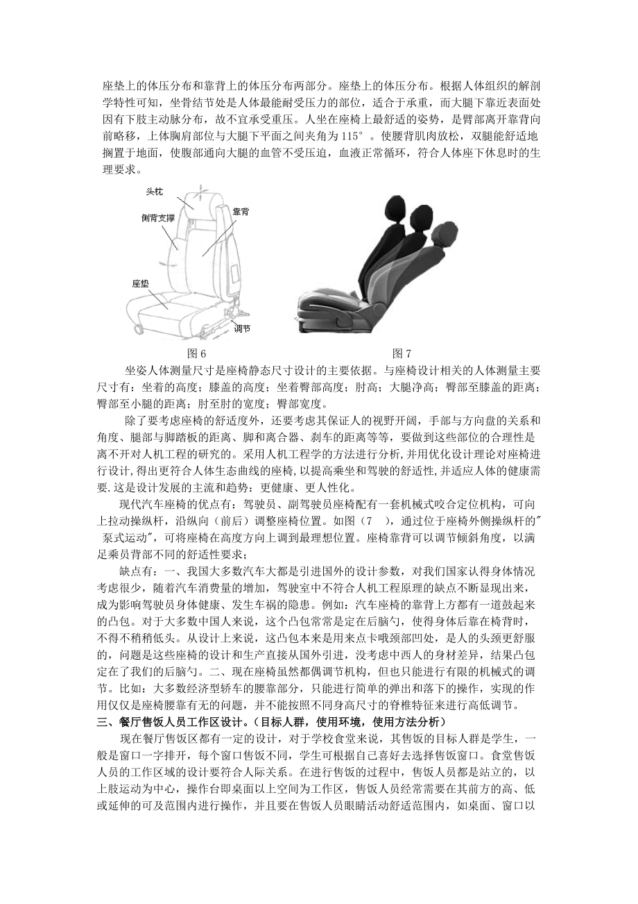 人机工程学的几个问题及解答.docx_第3页