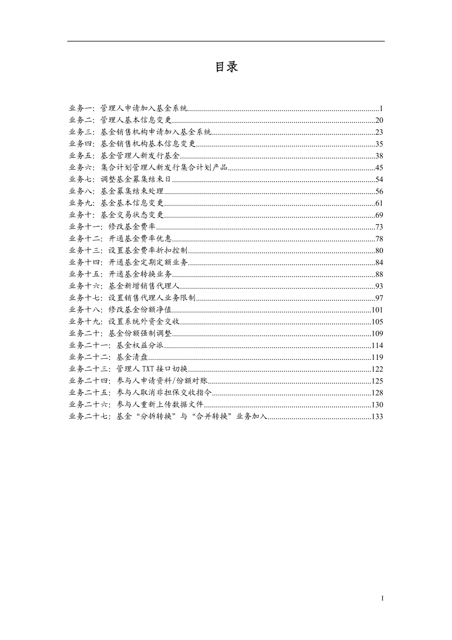 基金业务参与人日常TA业务办理流程手册.docx_第3页