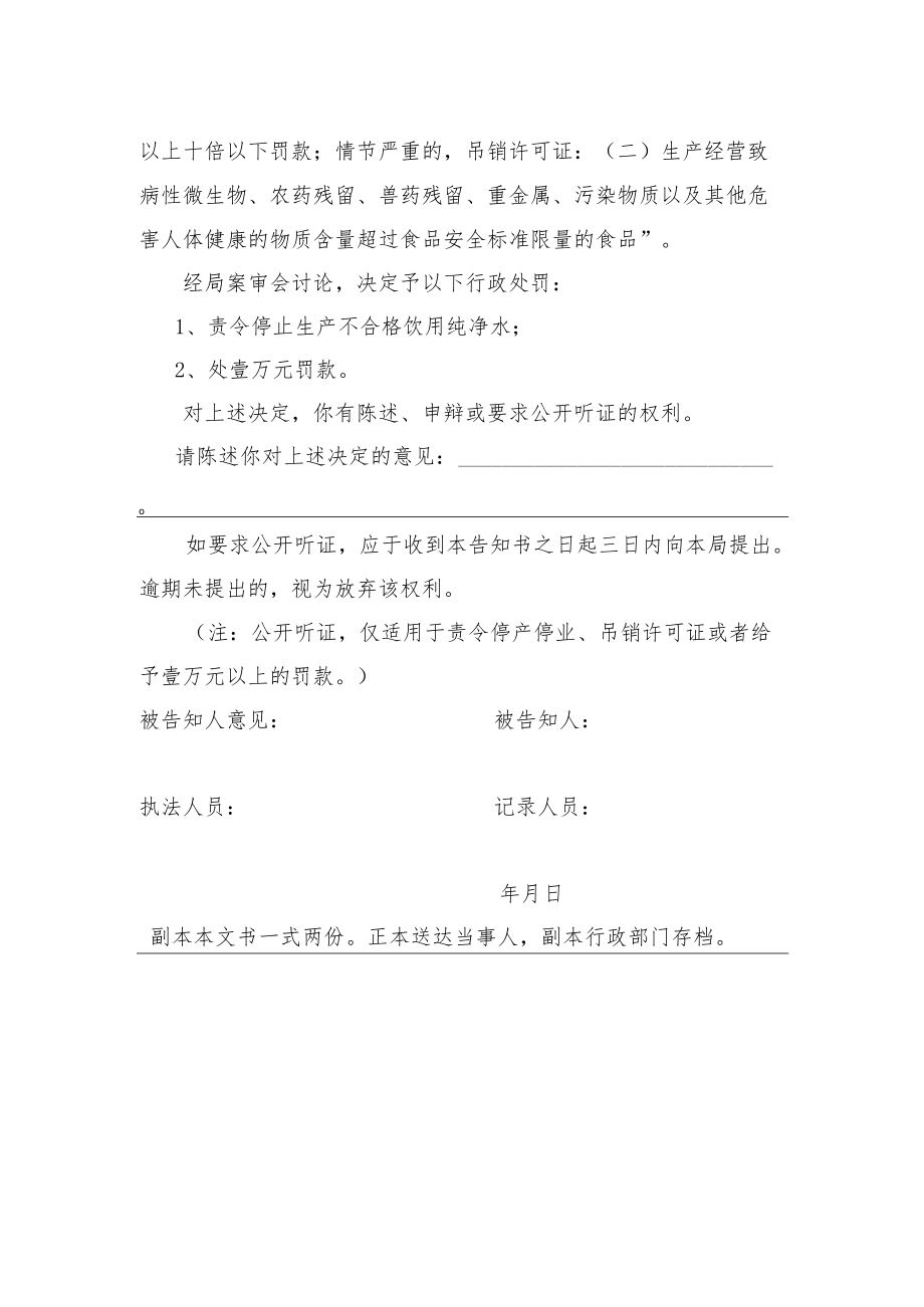 质量技术监督行政处罚告知书.docx_第2页