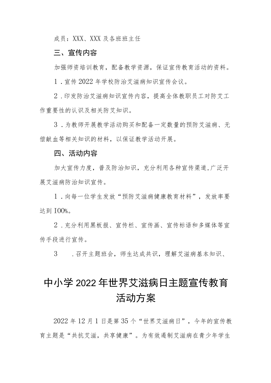 学校防治艾滋病宣传活动方案汇编.docx_第2页