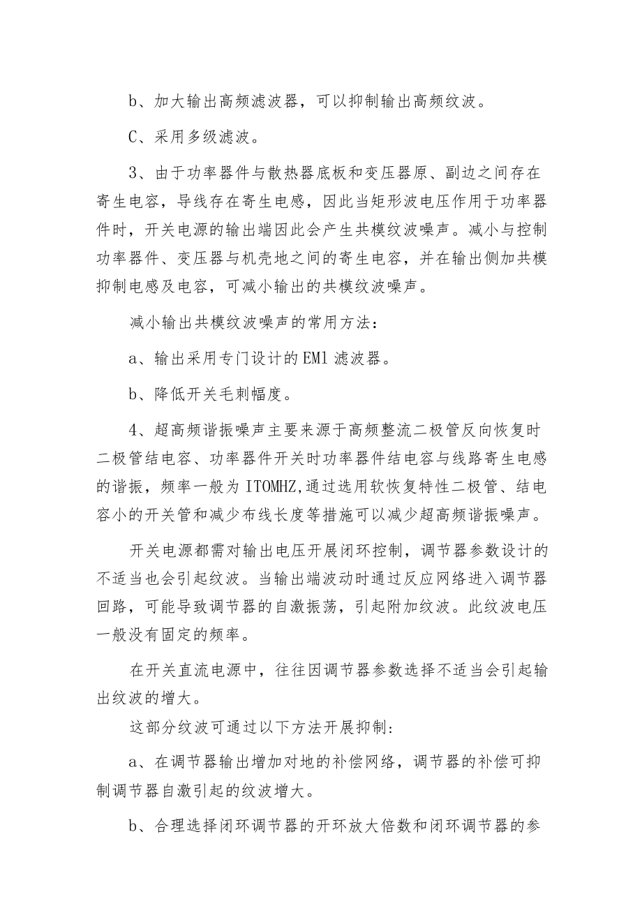 开关电源纹波来源及抑制方法.docx_第2页