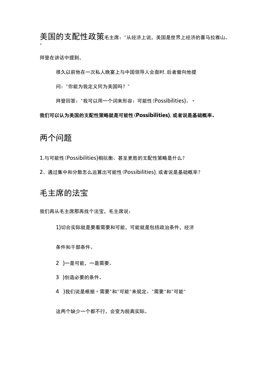 毛泽东一生克敌制胜的终极心法.docx_第2页